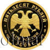 50 рублей. XXIX Летние Олимпийские Игры (г. Пекин) | Аукцион: Wolmar