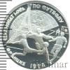 1 рубль. 100-летие Российского футбола. Кубок Европы. Париж. 1960 | Аукцион: Wolmar