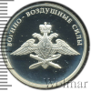 1 рубль. Военно-воздушные силы. Эмблема | Аукцион: Wolmar