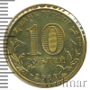 10 рублей. Ржев | Аукцион: Wolmar