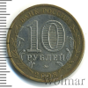 10 рублей. Владимир (XII в.) | Аукцион: Wolmar