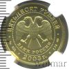 50 рублей. Стрелец | Аукцион: Wolmar