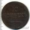 10 копеек RR, Петров - 1,5 рубля, Ильин - 3 рубля | Аукцион: Wolmar