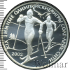 3 рубля. XIX зимние Олимпийские игры 2002 г., Солт-Лейк-Сити, США | Аукцион: Wolmar