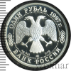 1 рубль. 100-летие Российского футбола. Кубок Европы. Париж. 1960 | Аукцион: Wolmar
