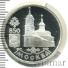 1 рубль. 850-летие основания Москвы. Собор Казанской Божьей Матери | Аукцион: Wolmar