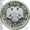 1 рубль. 850-летие основания Москвы . Храм Христа Спасителя | Аукцион: Wolmar