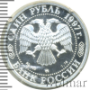 1 рубль. Зимние Олимпийские игры 1998 года. Хоккей на льду | Аукцион: Wolmar