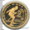 50 рублей. Чемпионат мира по биатлону 2003 г., Ханты-Мансийск | Аукцион: Wolmar
