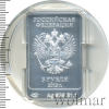 3 рубля. Зайка. XXII Олимпийские зимние игры и XI Паралимпийские зимние игры 2014 года в г. Сочи | Аукцион: Wolmar