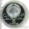 5 рублей. Гимнастика. Игры XXII Олимпиады | Аукцион: Wolmar