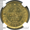 3 рубля R | Аукцион: Wolmar