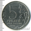 5 рублей. Вена. Столицы государств, освобожденные советскими войсками от немецко-фашистских захватчиков | Аукцион: Wolmar