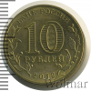 10 рублей. Луга | Аукцион: Wolmar