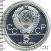 5 рублей. Гимнастика. Игры XXII Олимпиады | Аукцион: Wolmar