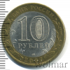 10 рублей. Великий Устюг (XII в.), Вологодская область | Аукцион: Wolmar