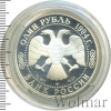 1 рубль. Гималайский медведь | Аукцион: Wolmar