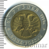 50 рублей. Фламинго | Аукцион: Wolmar