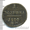 Полушка RRR, Ильин - 10 рублей. Петров - 15 рублей. | Аукцион: Wolmar