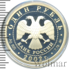 1 рубль. 200-летие образования в России министерств. Министерство финансов | Аукцион: Wolmar