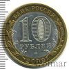 10 рублей. Калуга | Аукцион: Wolmar