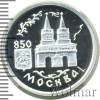 1 рубль. 850-летие основания Москвы . Воскресенские ворота | Аукцион: Wolmar