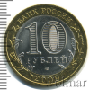 10 рублей. Республика Адыгея | Аукцион: Wolmar