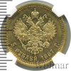 5 рублей. NGS русский | Аукцион: Wolmar