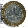 10 рублей. Смоленск | Аукцион: Wolmar