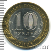 10 рублей. Смоленск | Аукцион: Wolmar