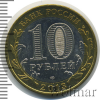 10 рублей. Республика Дагестан | Аукцион: Wolmar