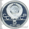 5 рублей. Киев. Игры XXII Олимпиады | Аукцион: Wolmar