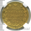 5 рублей. NGS русский | Аукцион: Wolmar