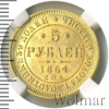 5 рублей | Аукцион: Wolmar