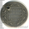 Полуполтинник R, Петров - 1,5 рубля. | Аукцион: Wolmar