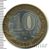 10 рублей. Приозерск | Аукцион: Wolmar