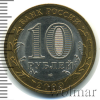 10 рублей. Калуга | Аукцион: Wolmar