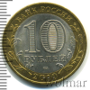 10 рублей. Брянск (X в.) | Аукцион: Wolmar