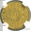 5 рублей | Аукцион: Wolmar