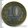10 рублей. Азов | Аукцион: Wolmar