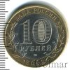 10 рублей. Смоленск | Аукцион: Wolmar