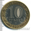 10 рублей. Азов | Аукцион: Wolmar