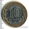 10 рублей. Азов | Аукцион: Wolmar