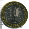 10 рублей. Галич | Аукцион: Wolmar
