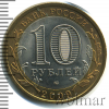 10 рублей. Республика Адыгея | Аукцион: Wolmar