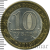 10 рублей. Юрьевец | Аукцион: Wolmar