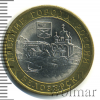 10 рублей. Белозерск | Аукцион: Wolmar