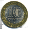 10 рублей. Белозерск | Аукцион: Wolmar
