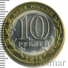 10 рублей. Амурская область | Аукцион: Wolmar