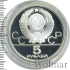 5 рублей. Киев. Игры XXII Олимпиады | Аукцион: Wolmar